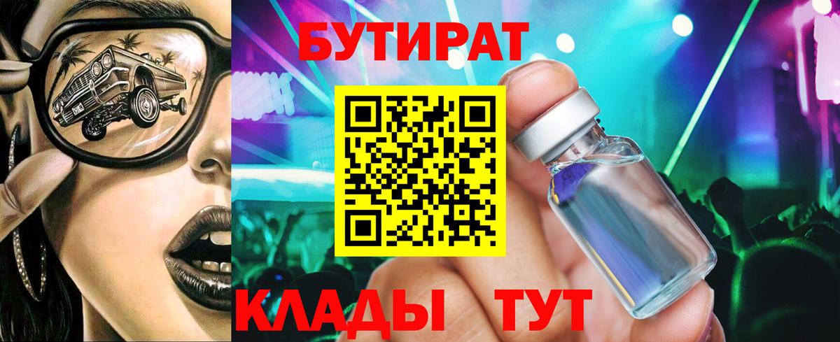 Муравленко  Бутират 99%  Вход с VPN 
