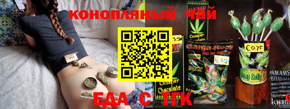 Еда ТГК марихуана  Вход с VPN  Муравленко 