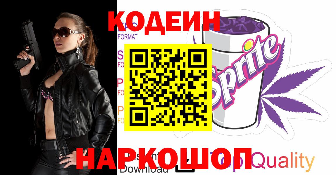 Муравленко  наркота  Вход с VPN  Кодеин Purple Drank  Кодеиновый сироп Lean напиток Lean (лин) 