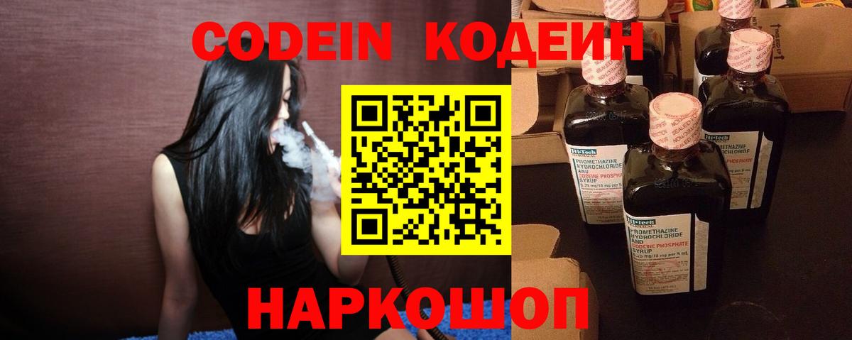 Кодеиновый сироп Lean напиток Lean (лин) Муравленко