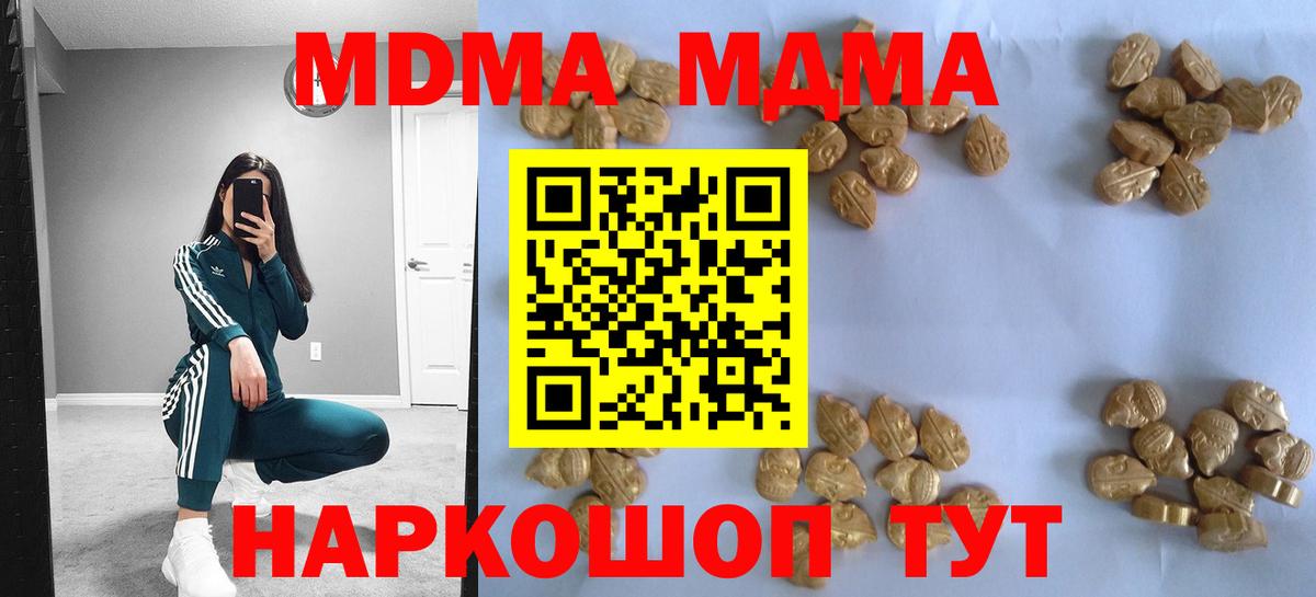 МДМА молли  MDMA молли  Вход с VPN  МДМА  Муравленко 