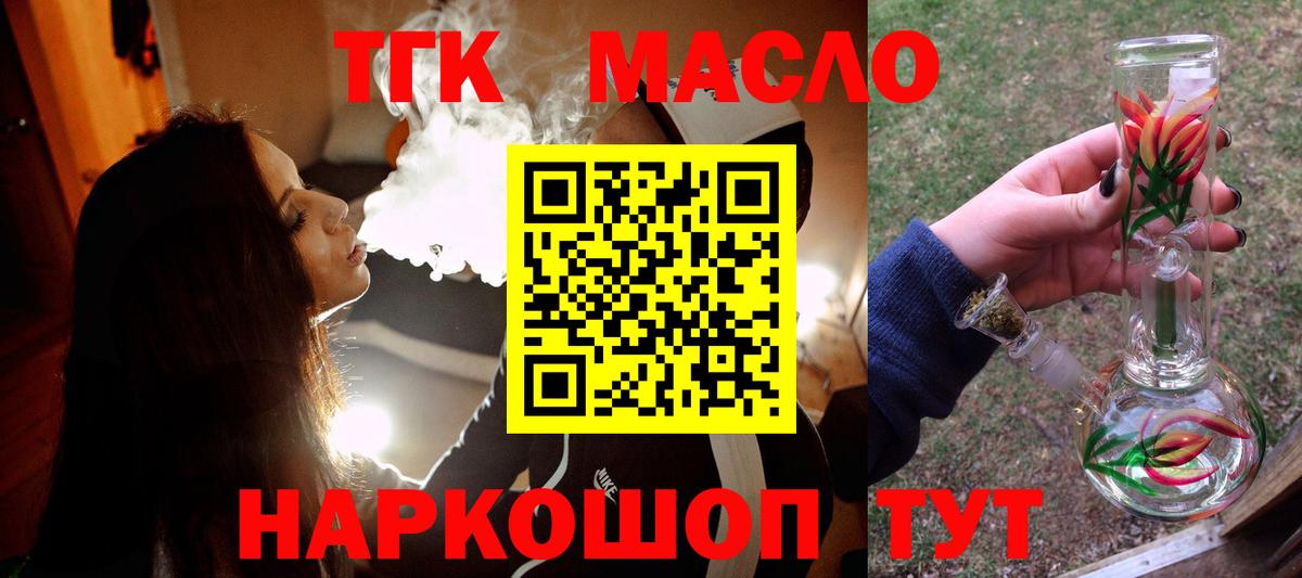 Дистиллят ТГК вейп с тгк Муравленко