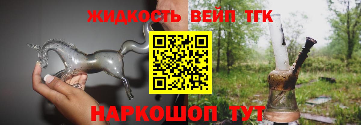 Дистиллят ТГК вейп с тгк  ТГК жижа  Вход с VPN  Муравленко 